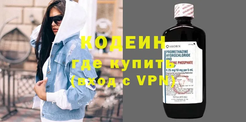 Кодеин Purple Drank  Джанкой 